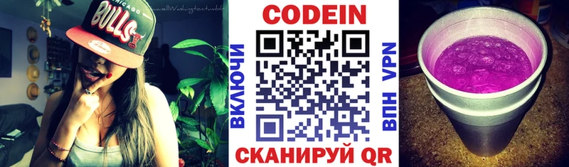 Купить где  Далматово  Кодеин напиток Lean (лин) 