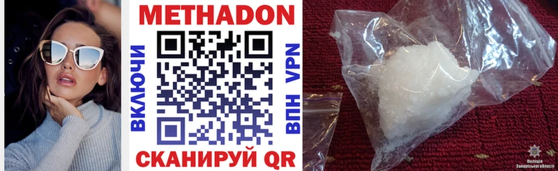 МЕТАДОН methadone  Купить закладки  Далматово 